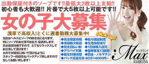 浅草 風俗 求人|上野・鶯谷・日暮里・浅草の風俗求人・高収入アルバイト [ユカ。